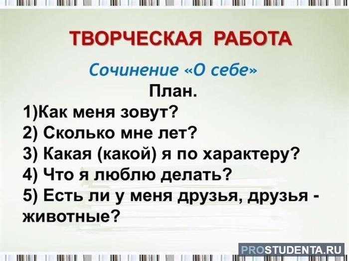 Рассказ о себе 