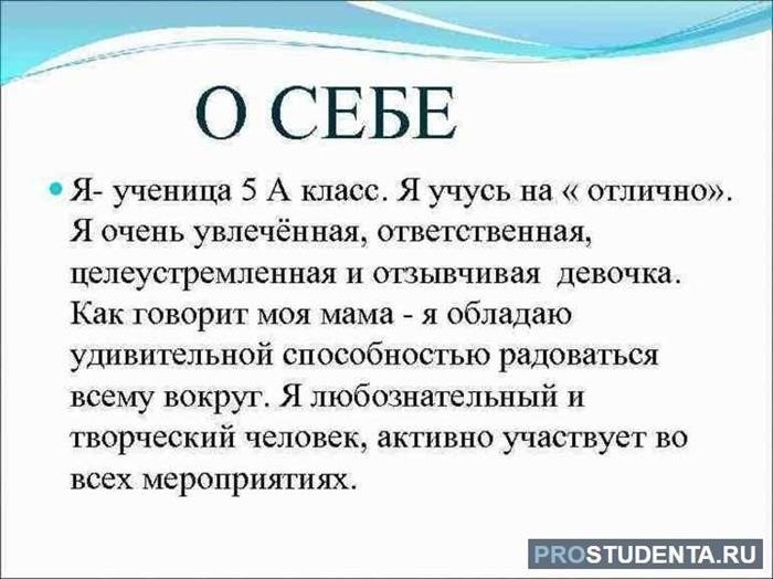 Расскажи о себе 