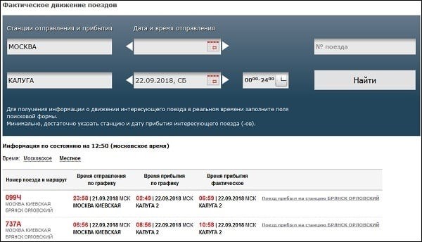 Получение информации о поезде на pass.rzd.ru