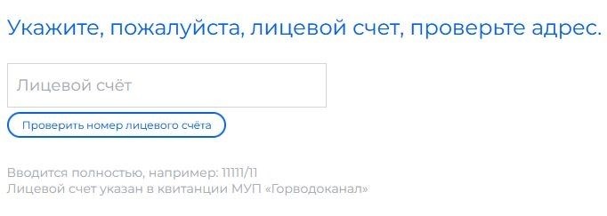 Форма передачи показаний счетчиков воды и электроэнергии в МУП ЕРКЦ