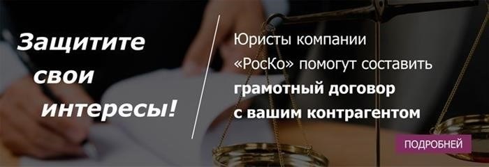 ЮРИСТ - Договорная работа