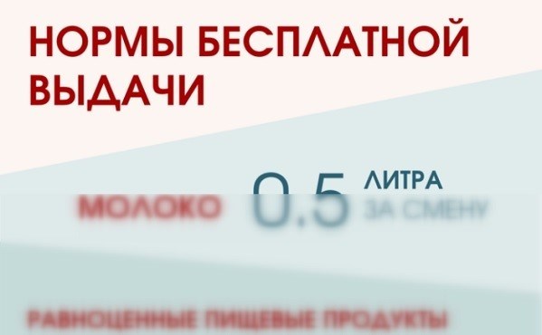 нормы выдачи молока работникам с вредными условиями труда