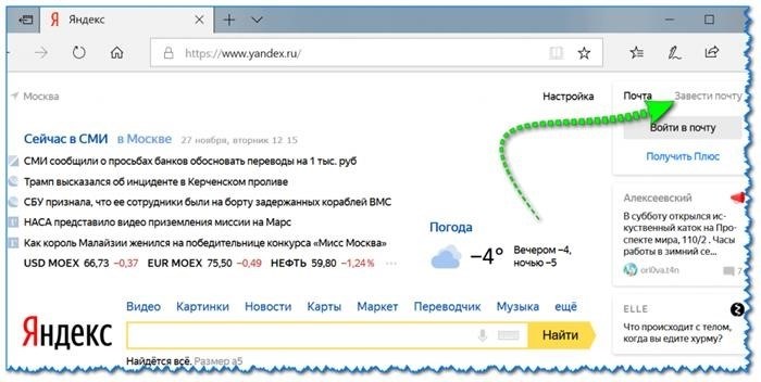 Завести почту на Яндекс