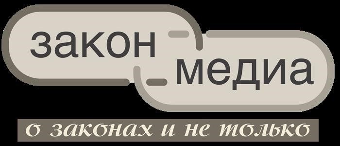 Закон Медиа