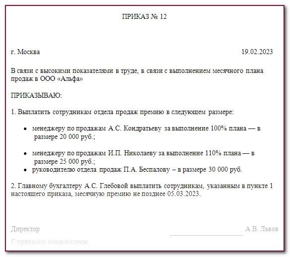 За что можно премировать сотрудников: формулировки для документов и порядок выплат