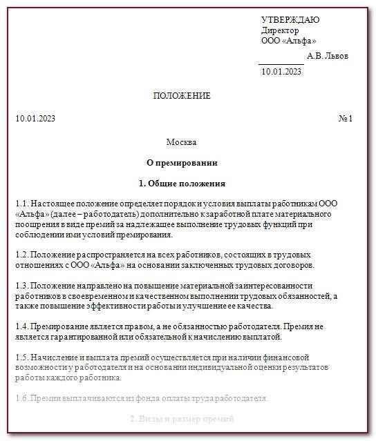 За что можно премировать сотрудников: формулировки для документов и порядок выплат