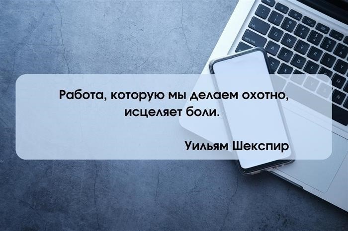 Мудрые высказывания о работе