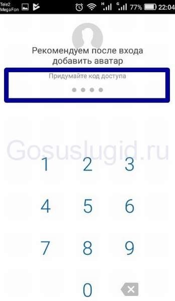 Как сменить пароль на госуслугах в ПК, с телефона и изменить код доступа в приложении