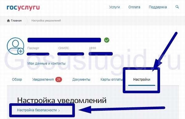 Как изменить пароль на госуслугах на ПК и телефоне, а также изменить код доступа в приложении