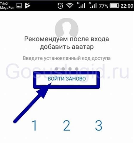 Как сменить пароль на госуслугах в ПК, с телефона и изменить код доступа в приложении