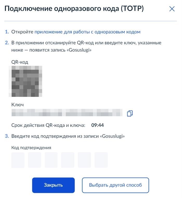 После подключения авторизации через TOTP отсканируйте QR⁠-⁠код в любом приложении TOTP и введите код подтверждения в том же окне на госуслугах