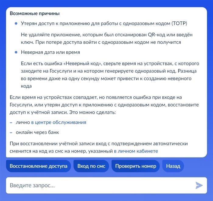 Варианты восстановления доступа к личному кабинету от техподдержки госуслуг