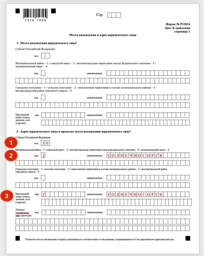Новая форма Р13014 - Смена адреса ООО
