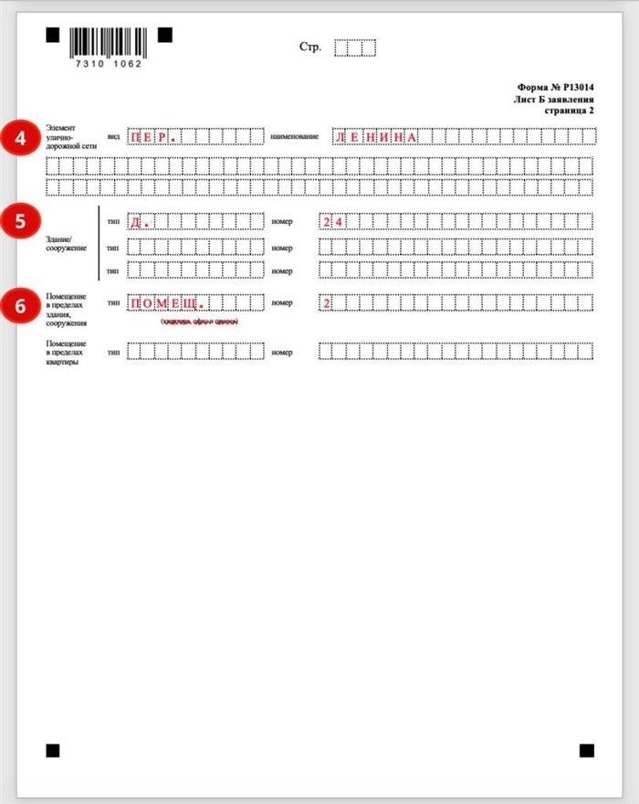 Образец заполнения листа Б страница 2 – Р13014