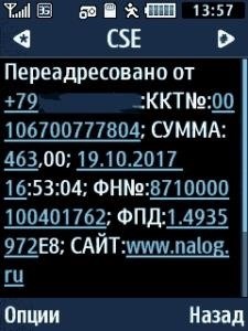 СМС от отправителя CSE