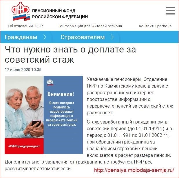 Надбавки к пенсии за советский стаж