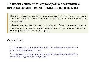 Памятка КонсультантПлюс по возврату заявления о приостановлении исполнительного производства