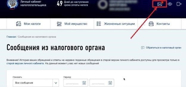 Информация из ФНС о статусе заявления на вычет