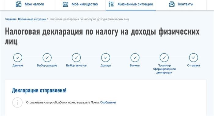 Декларация отправлена через личный кабинет налогоплательщика