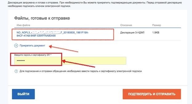 Ввести пароль к сертификату ЭП в личном кабинете