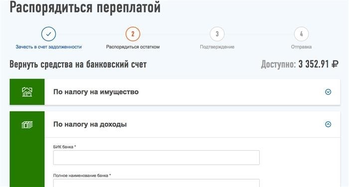 Распорядиться переплатой в личном кабинете ФНС