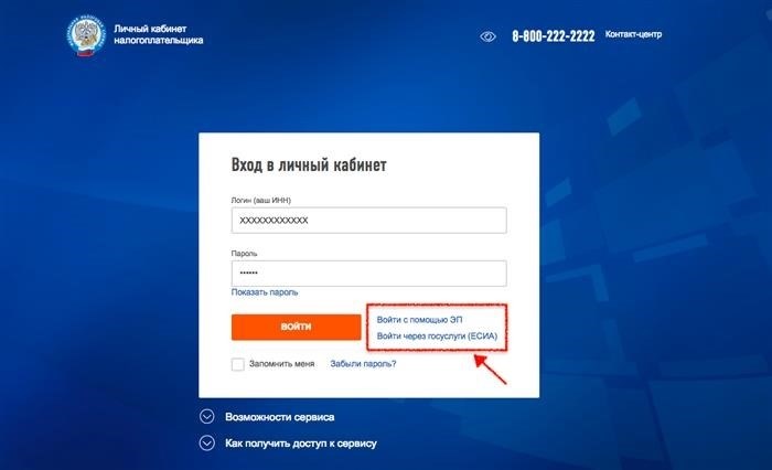 Пароль и логин от личного кабинета ФНС