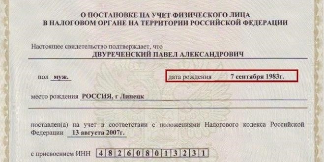 узнать дату рождения по инн