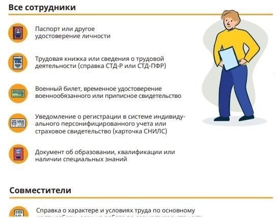 СТД-ПФР: что нужно знать кадровику