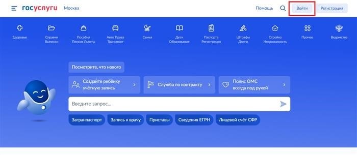 вход на госуслуги