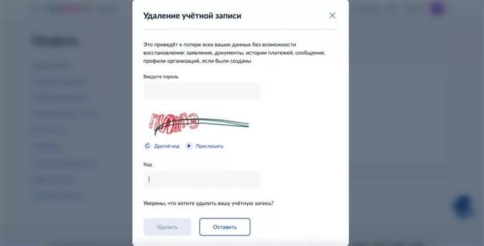 удаление учетной записи на госуслугах