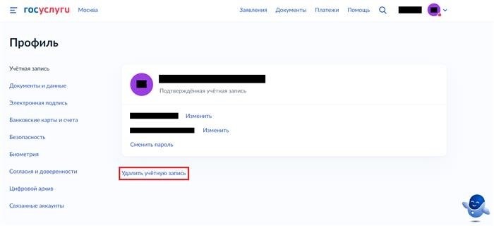 как удалить учетную запись на госуслугах