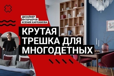 Супертрешка для МНОГОДЕТНЫХ! Яркие цвета, функциональность и стиль ар-деко. Румтур