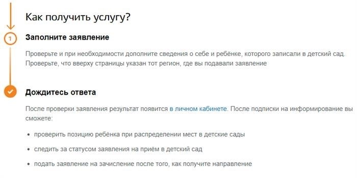 Как узнать (посмотреть, проверить) очередь в детский сад через Госуслуги