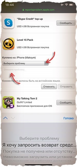 Сообщить о проблеме с приложением iPhone