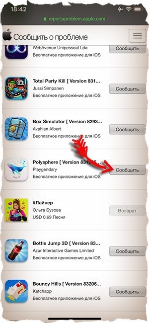 Как отменить покупку в App Store