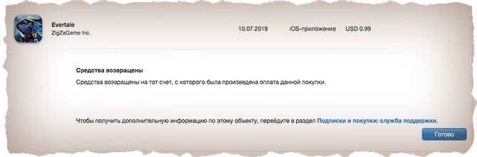 Возврат денег за приложение iPhone