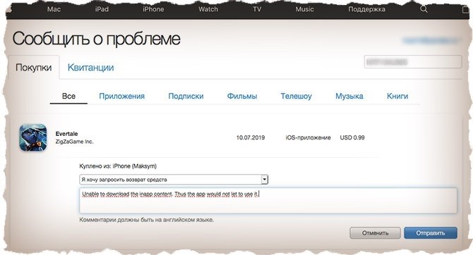 Сообщить о проблеме в App Store