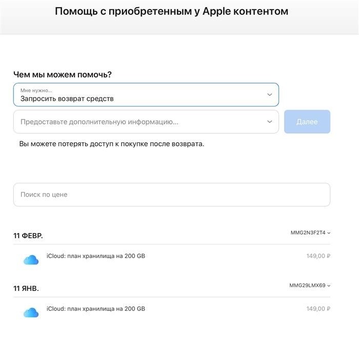 Как вернуть деньги за приложение iOS. Выберите возврат денежных средств. Фото.