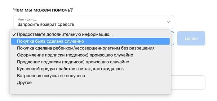 Как вернуть деньги за приложение iOS. Укажите реальную причину отмены покупки. Фото.