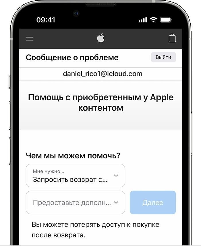 iPhone с открытым веб-сайтом «Сообщение о проблеме», где можно запросить возврат средств. Выбрав действие «Запросить возврат средств», укажите причину возврата.