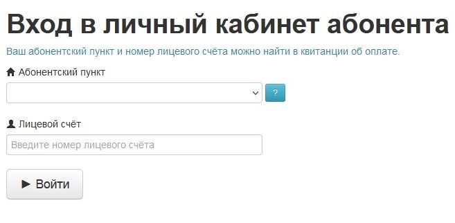 Вход в личный кабинет Газпром ТРАНСГАЗ для передачи показаний счетчика