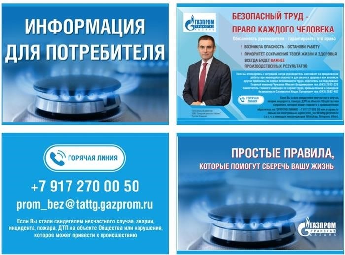 Функционал кабинета Таттрансгаз