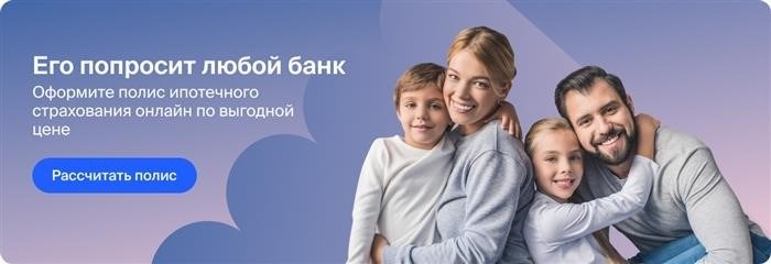 Калькулятор ипотечного страхования