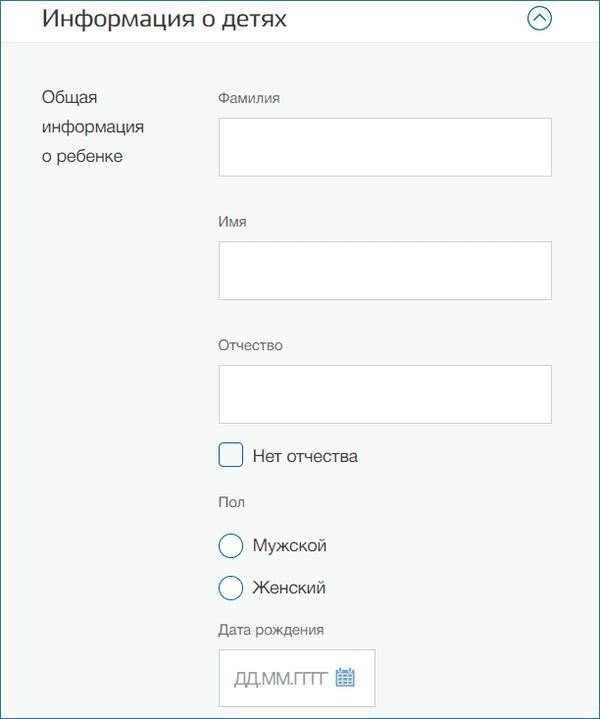Информация о ребенке на Госуслугах