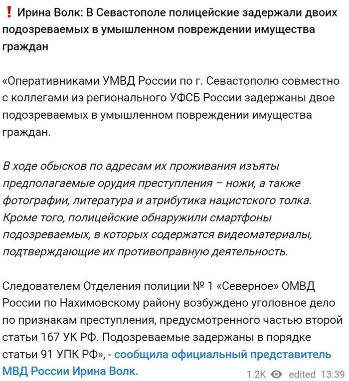 В Севастополе задержали двух мужчин, которые прокалывали колеса автомобилей с буквой Z Политика, Россия, Крым, Севастополь, МВД, ФСБ, Задержание, Вандализм, Криминал, Telegram, Ирина Волк, Символы Z и V, Новости, СМИ и пресса, Видео