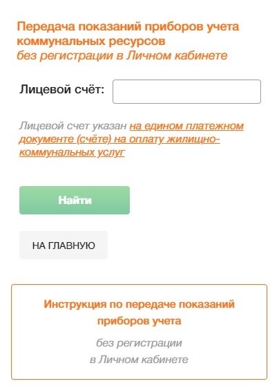 Татэнергосбыт - форма передачи показаний (mobile)