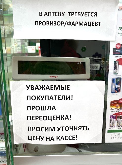 А это объявление в люберецкой аптеке