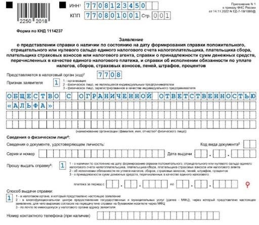 Сверка с налоговой в 2024 году: как провести, образец заявления, как читать акт сверки