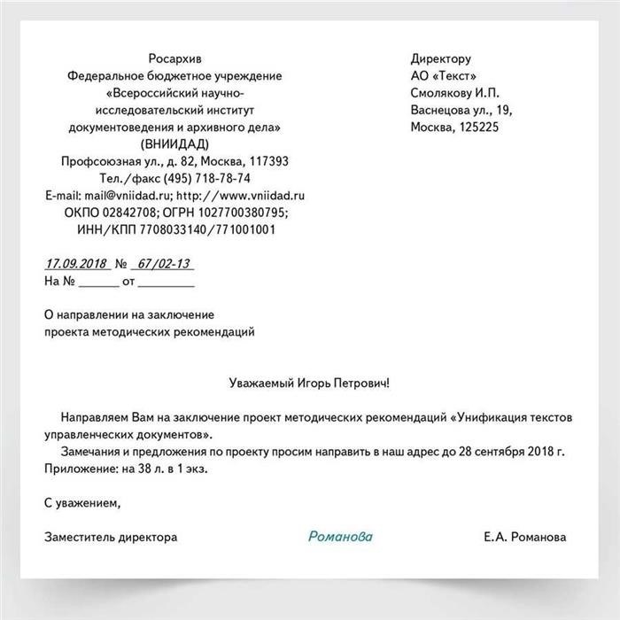 Сопроводительное письмо о направлении документов как правильно составить и отправить