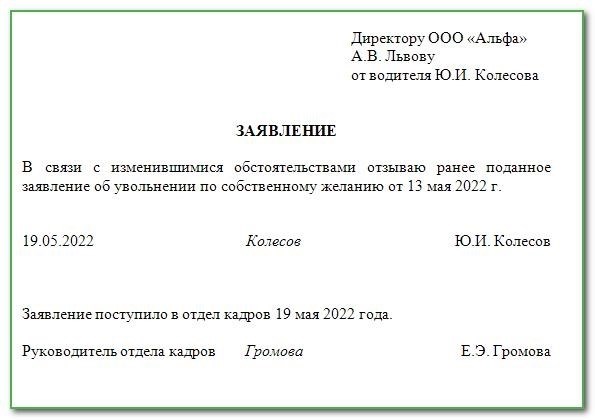 Как сотруднику забрать заявление на увольнение по собственному желанию, если он передумал увольняться